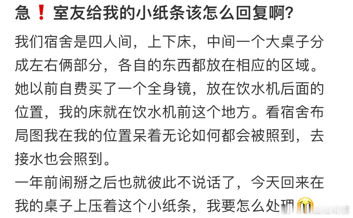 室友给我的小纸条该怎么回复啊？ ​​​
