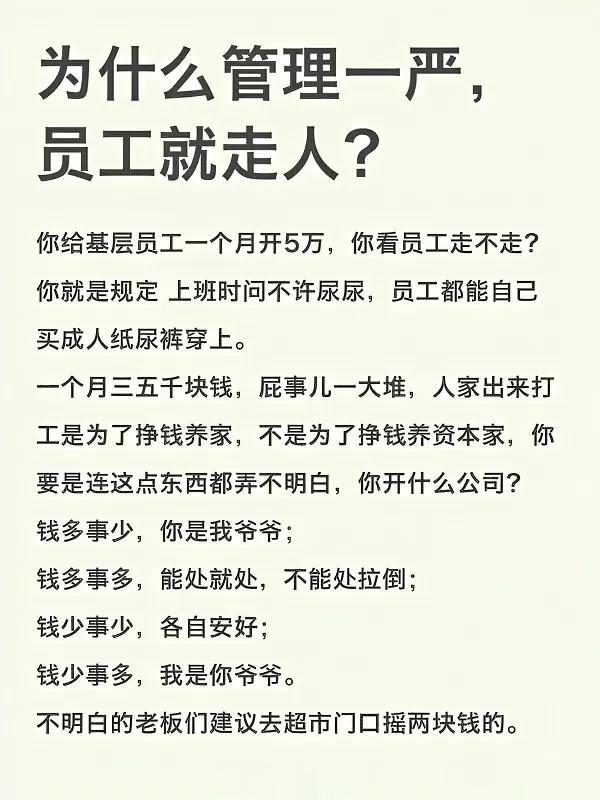 为什么管理一严，员工就离职走人？ ​​​