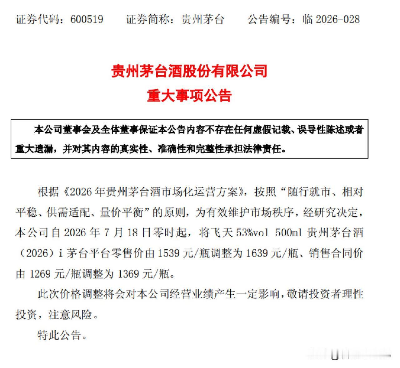 夏日生活打卡季贵州茅台涨价100元茅台宣布：明天起涨价！白酒往年靠涨价提振市场的