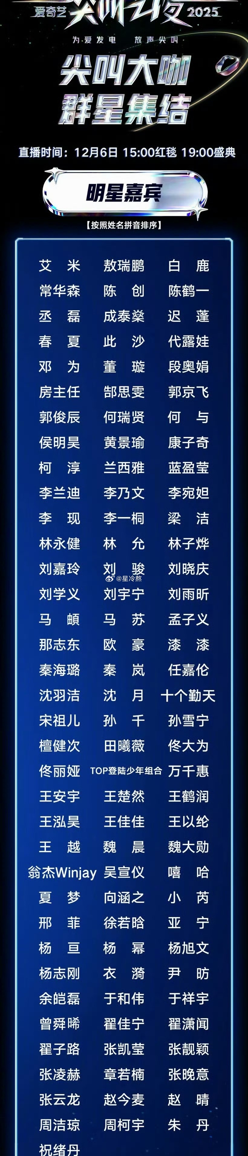 爱奇艺尖叫之夜全阵容官宣，你最期待谁？ 