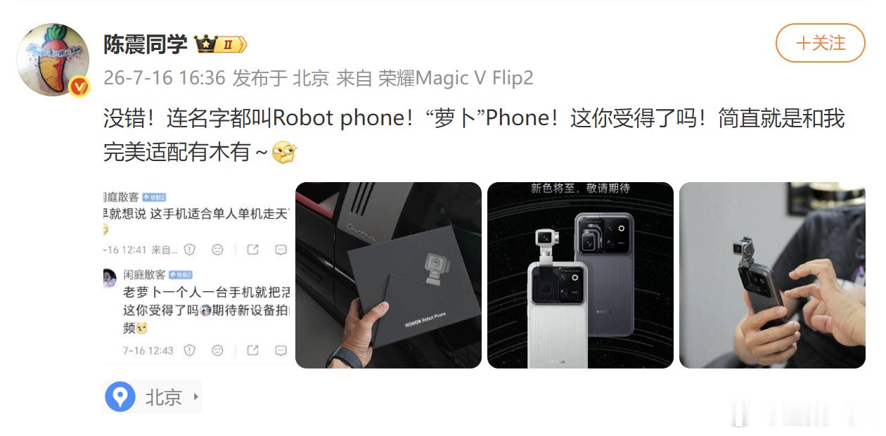 捂了这么久，终于快要发了，荣耀Robot Phone搞快点吧，从现在的爆料来看，