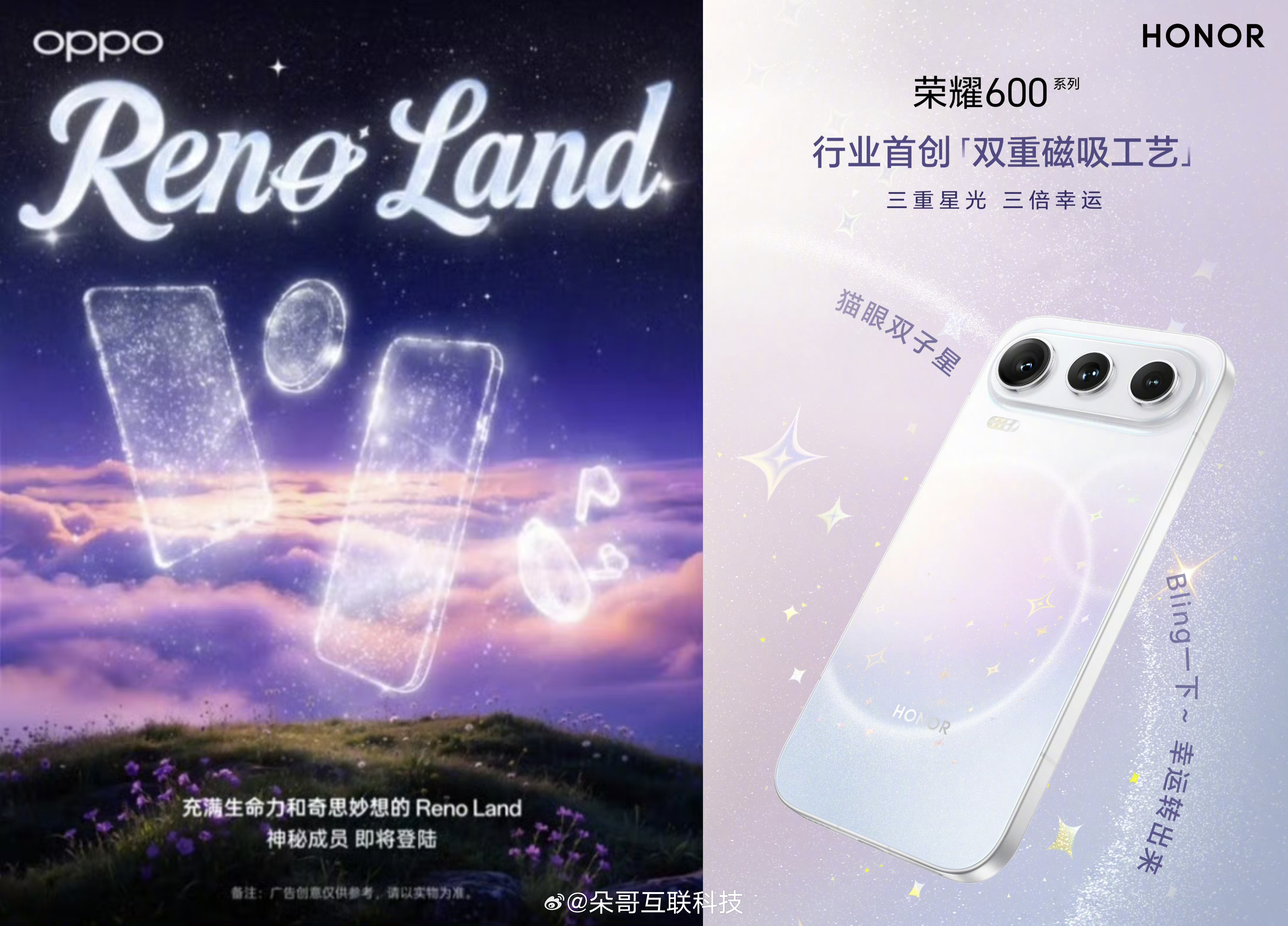 OPPO Reno16系列和荣耀 600系列同一天发布一个下午6点，一个下午7点