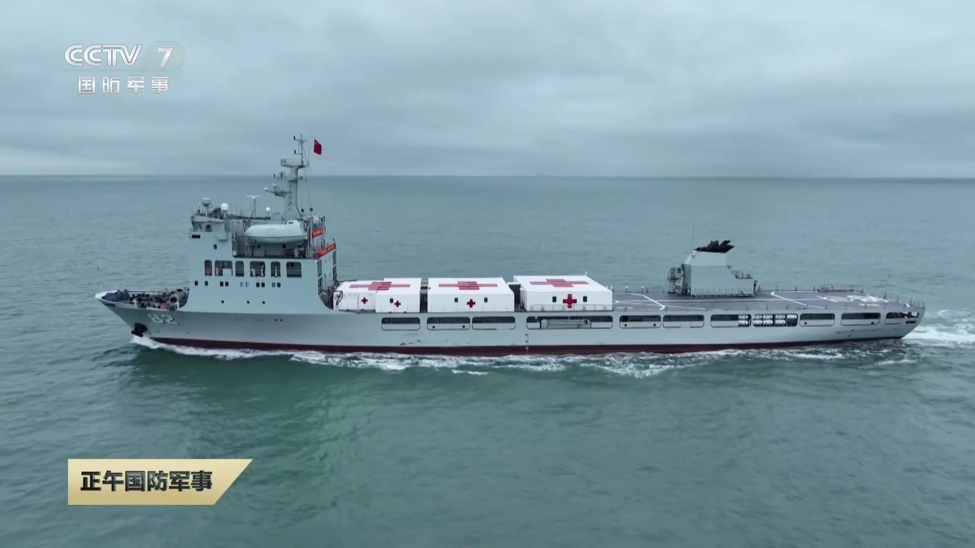 搭载医疗救护模块的海军邓世昌舰 