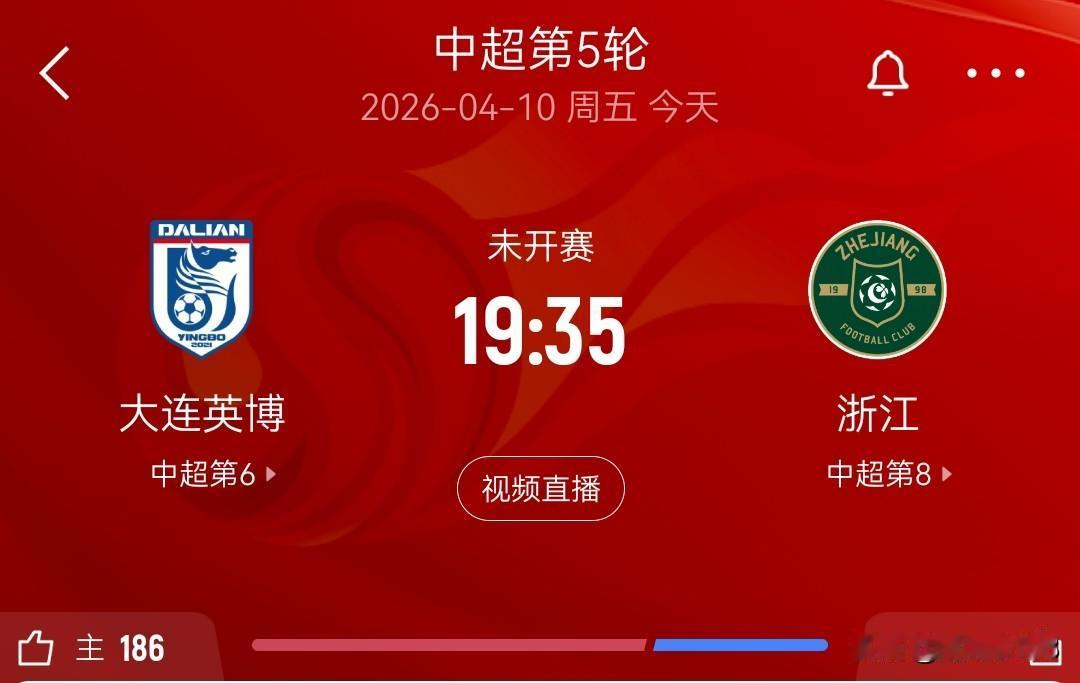 10日中超第5轮，大连英博VS浙江裁判安排及转播平台。

4月10日，中超联赛第