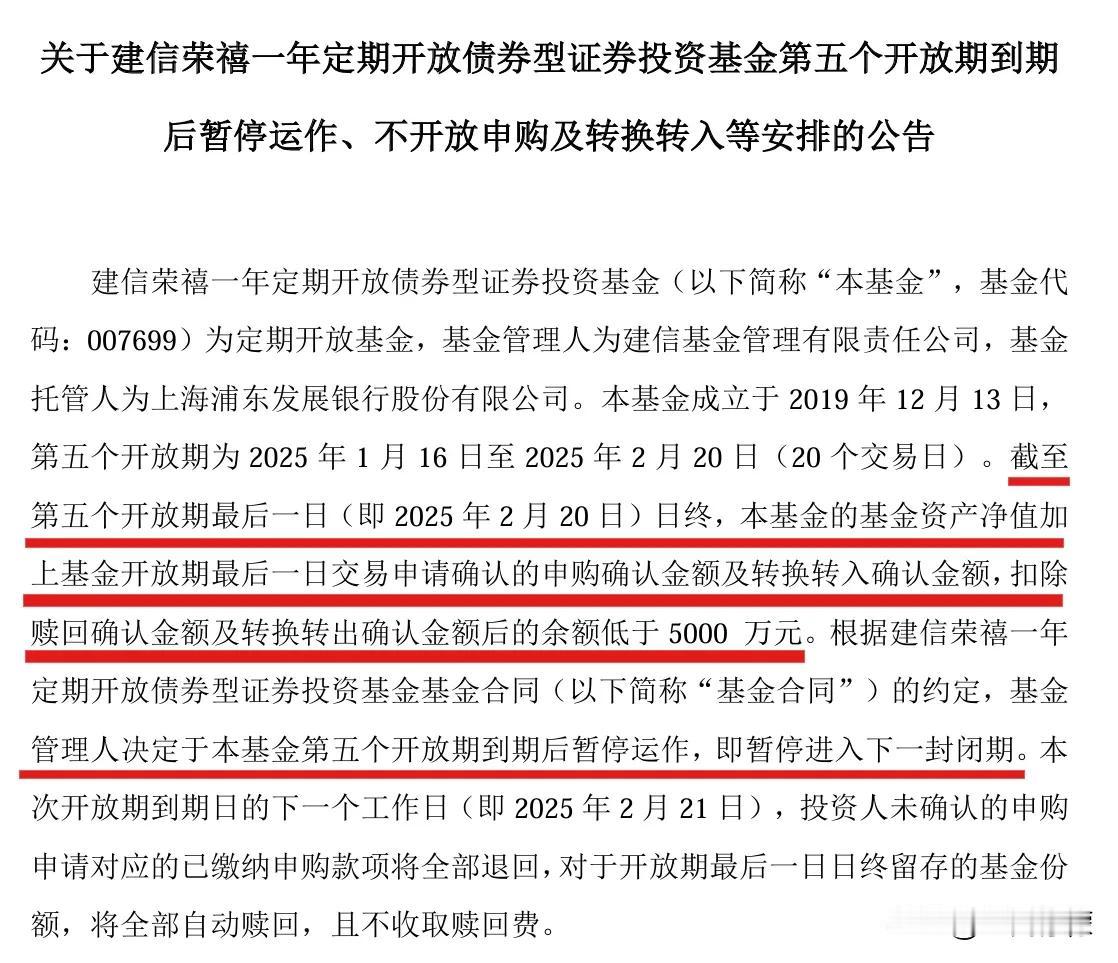 建信荣禧一年定期开放债券（007699）因为规模低于5000万元，暂停运作了。未