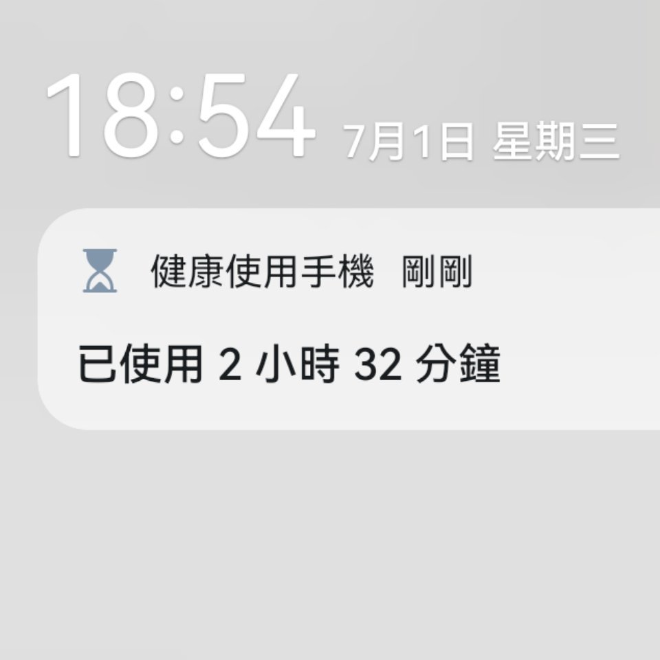 八点钟起来使用手机时长2小时32分。 