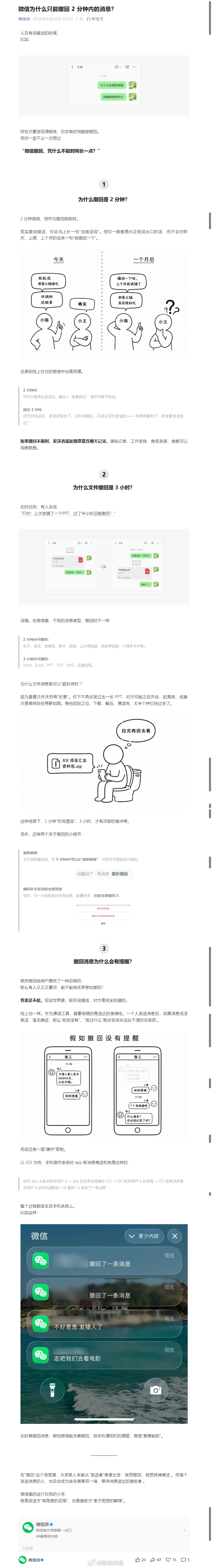【微信回应为什么撤回是2分钟微信撤回凭什么不能时间长一点】“微信派”发文回应“只