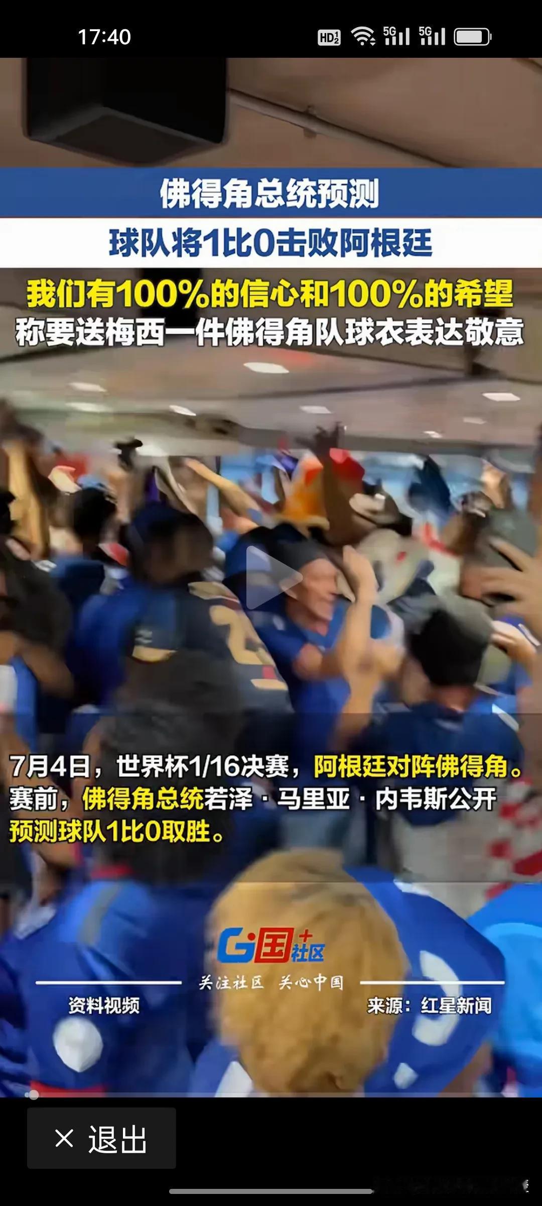 佛得角总统预测1-0完胜阿根廷，要是真预测对了，必定载入世界杯史册啊！
 
7月