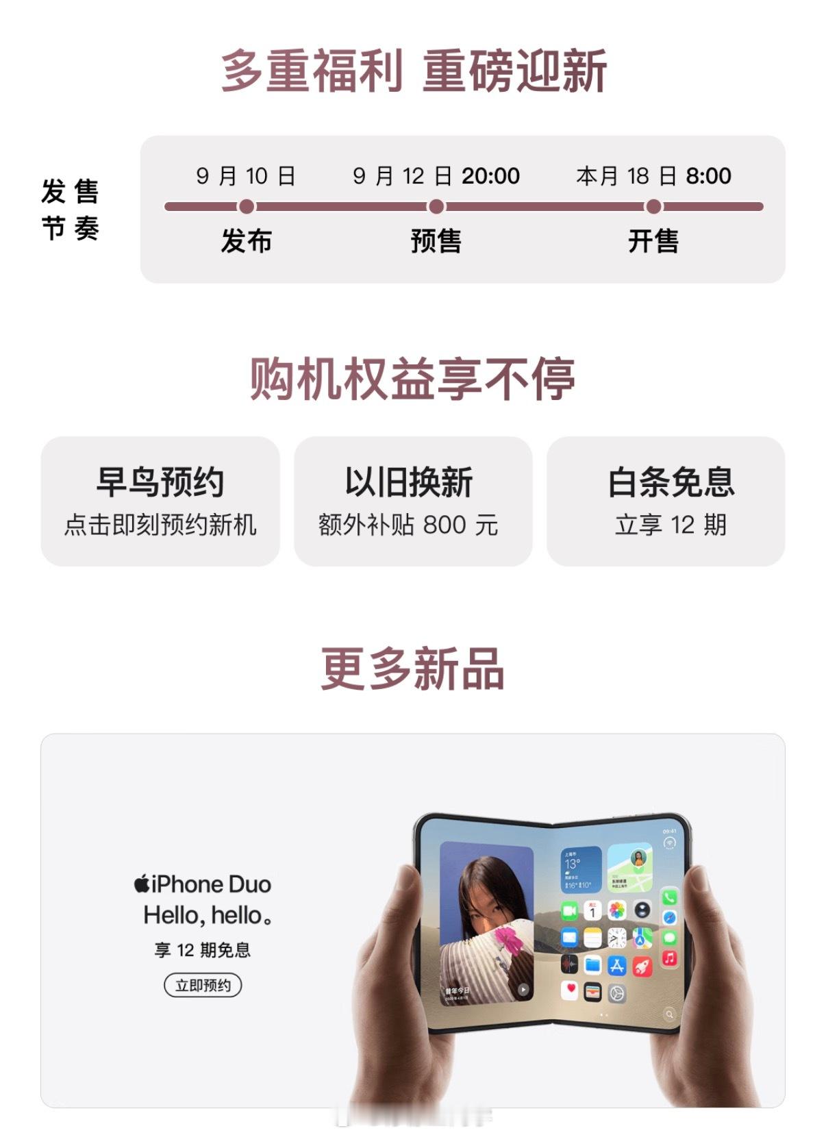 iPhone18Pro京东预售货足 还得是我东哥，这次iPhone18 Pro备