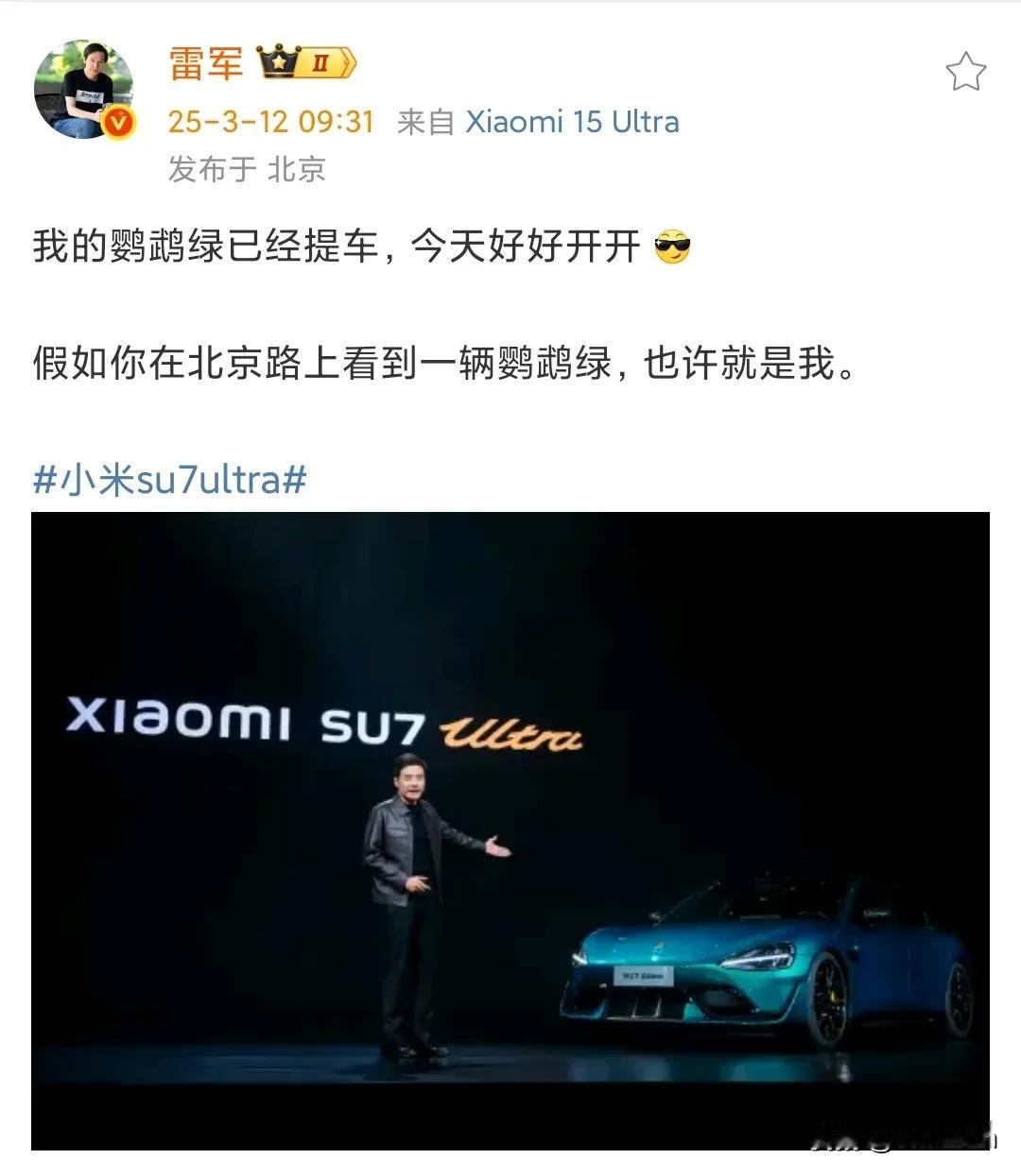 王腾太不给面了吧，雷军现在才开上SU7Ultra[狗头]

雷军今天表示他的鹦鹉