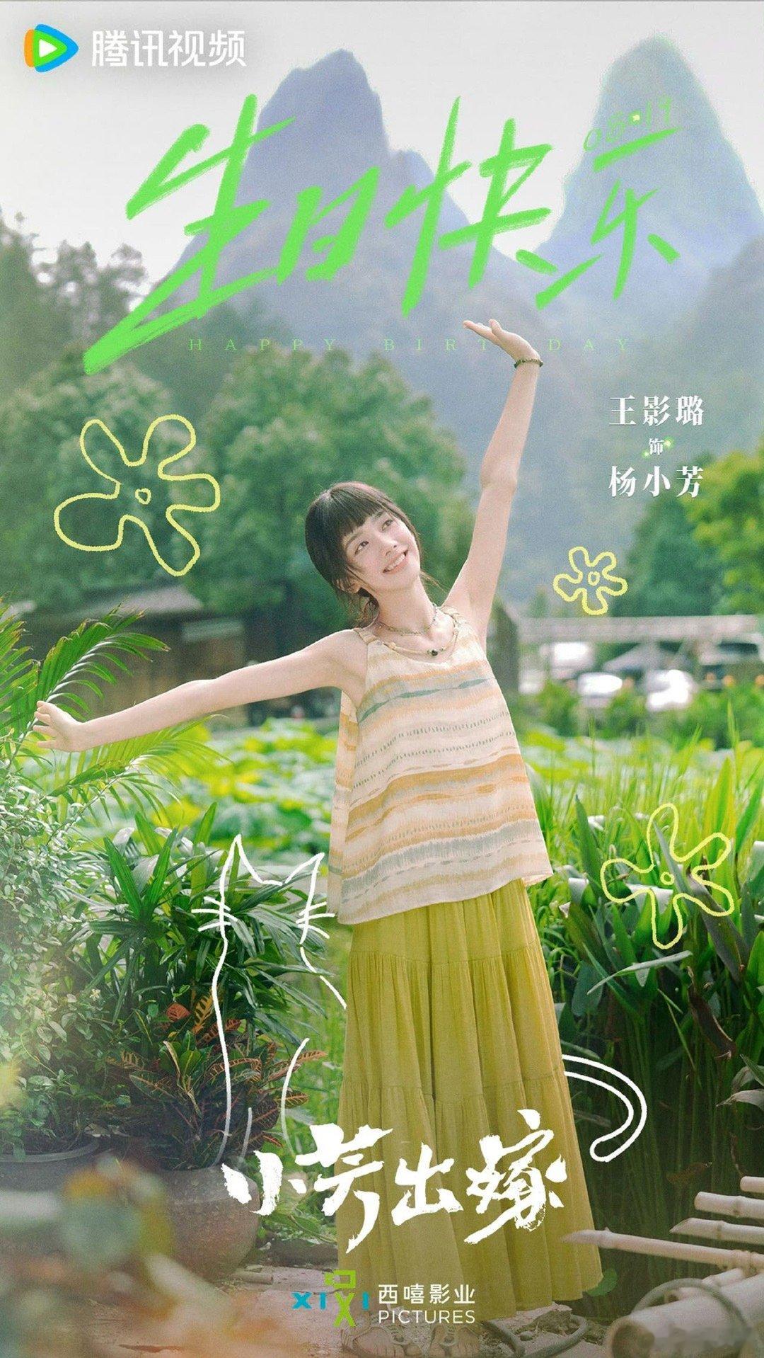 献鱼十二封信宴遇永安为王影璐庆生 王影璐25岁生日快乐呀！献鱼带头送祝福，十二封