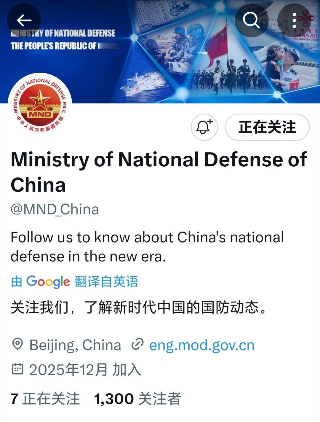 国防部开通海外社交媒体账号12月8日，中国国防部在海外社交媒体平台X正式开通了官