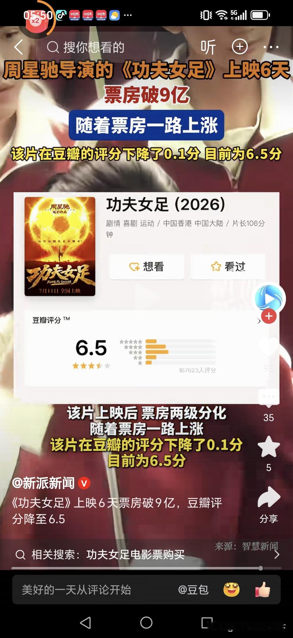身边已经有多人看了电影“功夫女足”，反应不错，都认为是一部高质量的周式风格功夫喜
