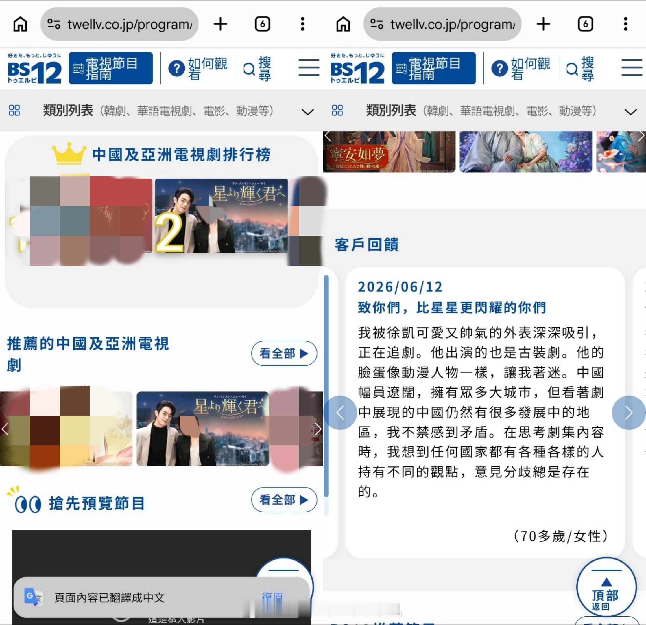 在BS12中国及亚洲电视剧排行：许凯《你比星光美丽》排名第二！是电视台排行前5中