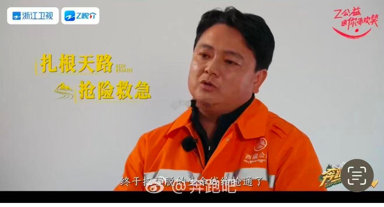 奔跑吧致敬高原护路人奔跑吧 一条路，一代人，一生守护。公益短片《奔跑吧护路人》带