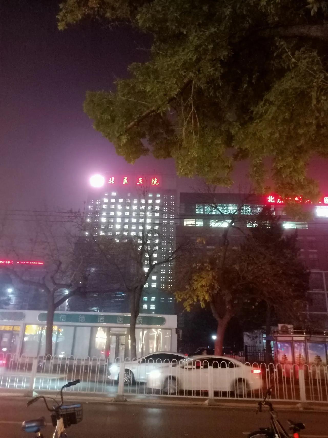 北医三院