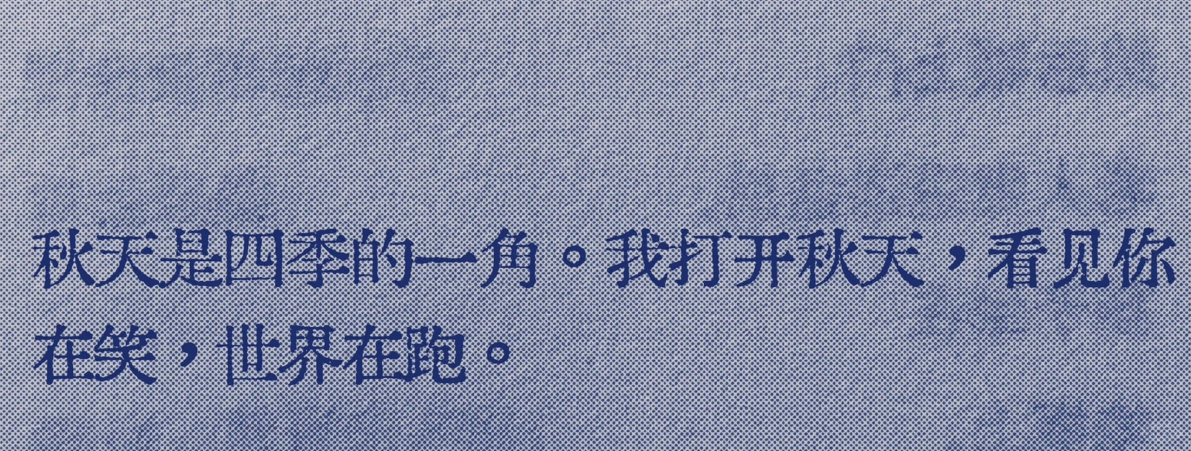 最近读到的一段