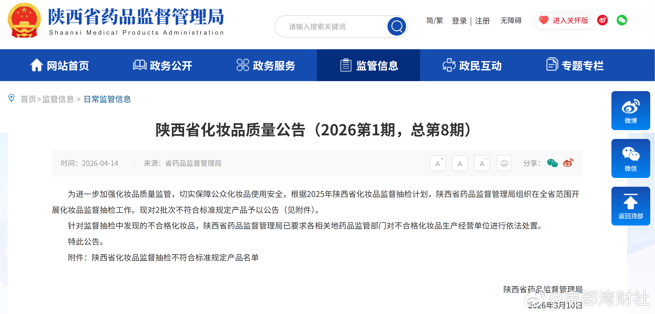 【防晒喷雾抽检不合格！玥之秘回应：为假冒伪劣产品】#玥之秘称不合格防晒喷雾为假冒