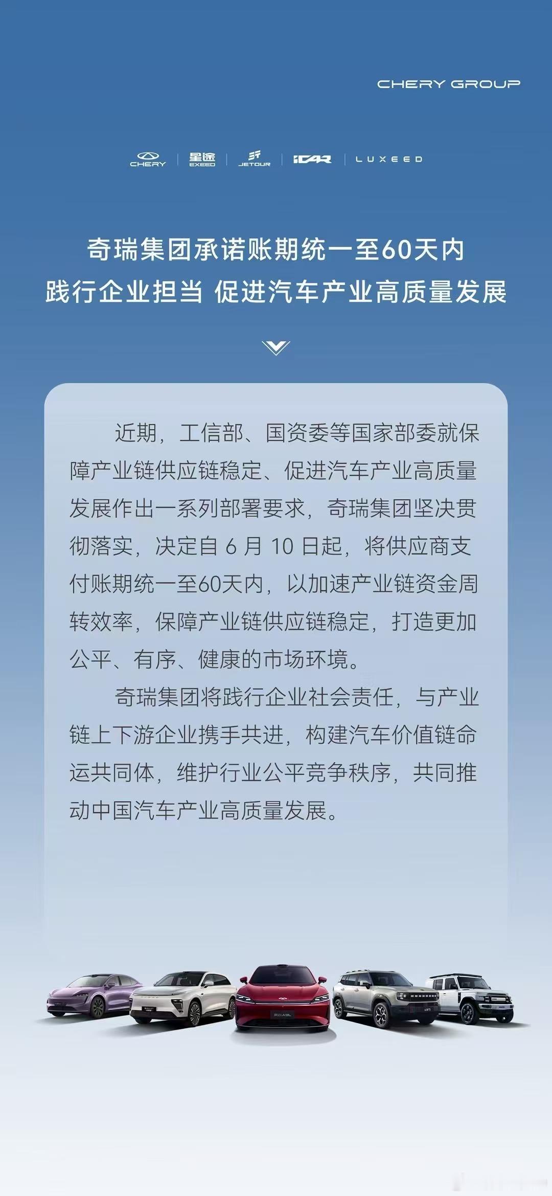奇瑞也跟进了这次国家部署要求是行业健康发展的一个重要信号 [good] ​​​