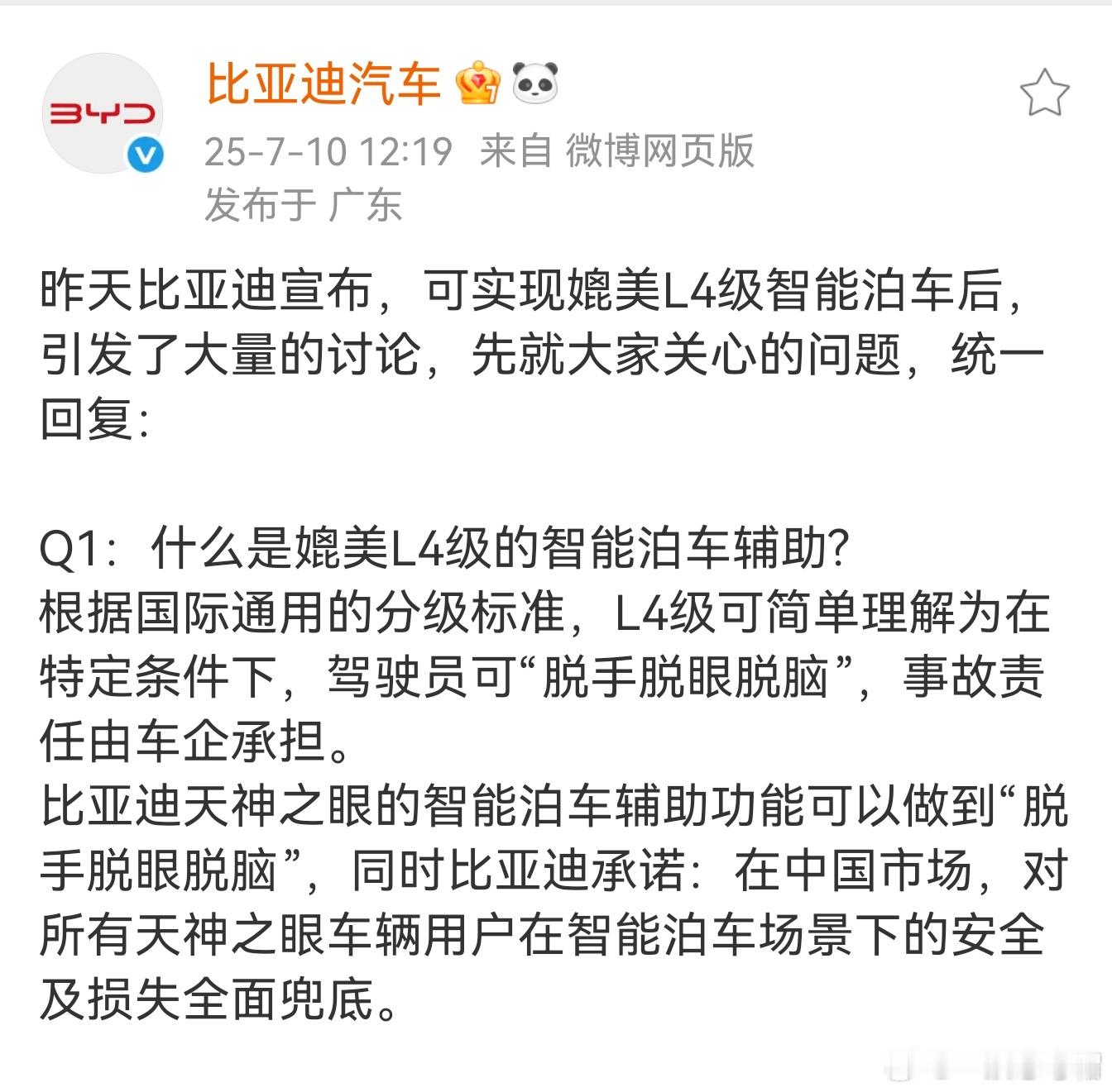 比亚迪回应：什么是媲美L4级的智能泊车辅助无论怎么解释！主要目的是为了营销，确实