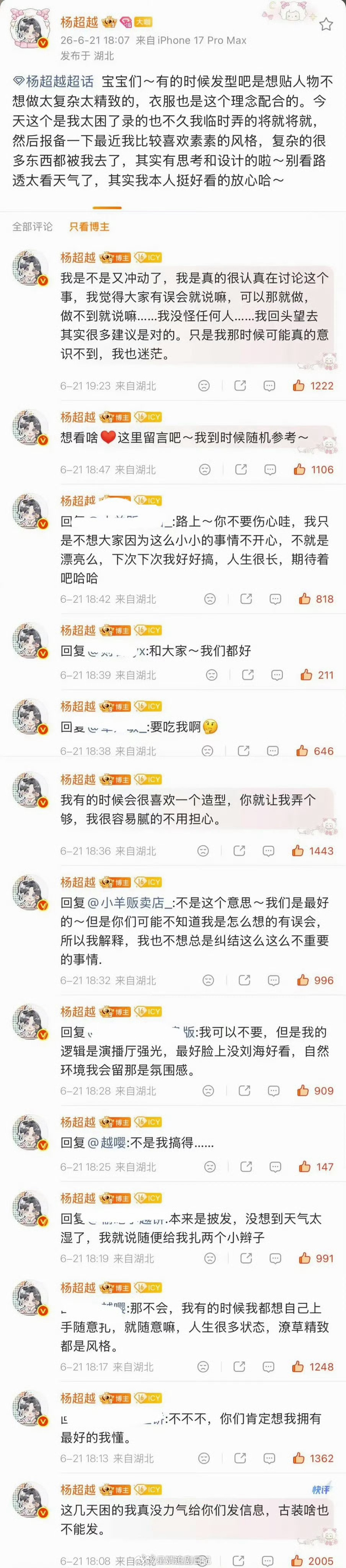 杨超越就是红的时候怼粉，不红没戏拍的时候知道维稳宠粉了。太年轻的时候轻易拥有了超