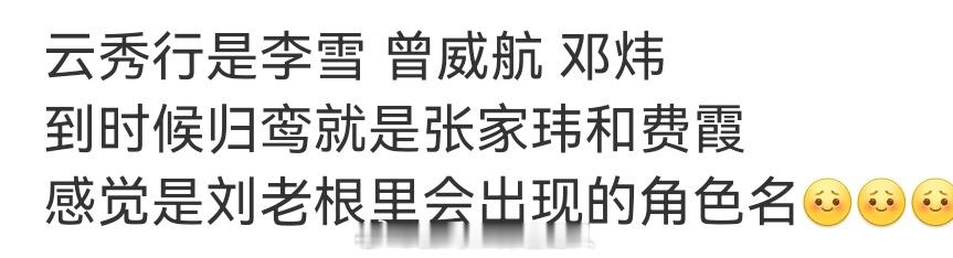 xswl 归鸾和云秀行可以联合搞个乡村类型剧宣综艺 我感觉肯定能狠狠出圈哈哈哈哈
