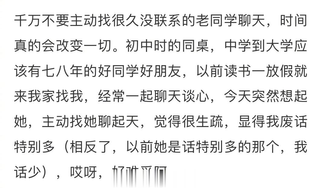 千万不要主动找很久没联系的老同学聊天[思考][思考][思考] ​​​