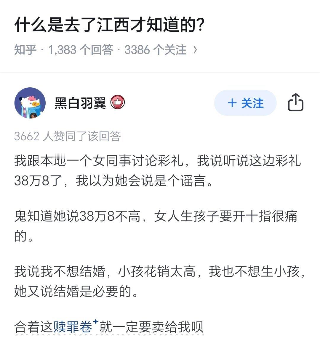 “ 有什么事情是去了江西才知道的 ？”我跟本地一个女同事讨论彩礼，我说听说这边彩