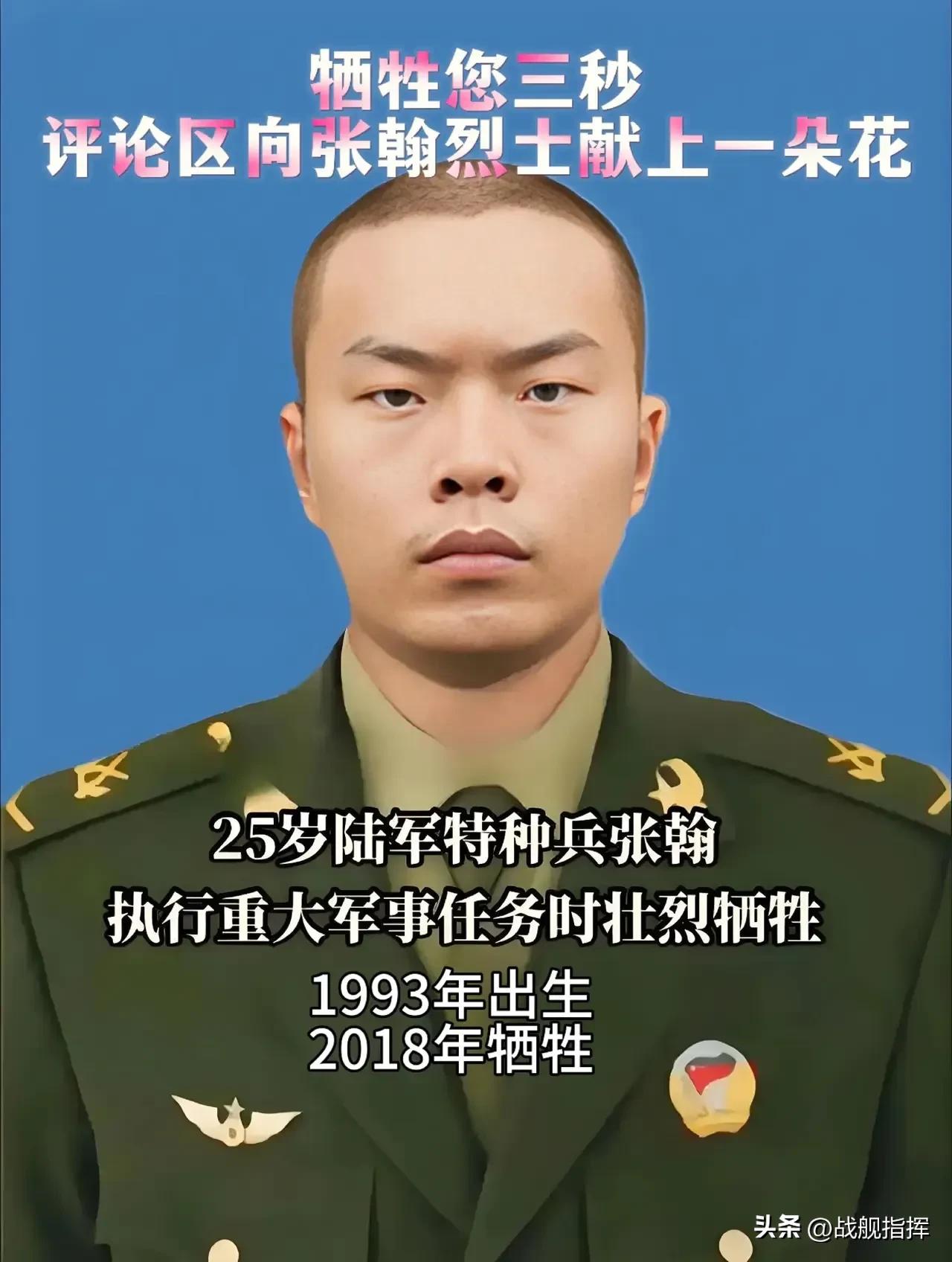 张翰烈士，1993年生于四川绵阳，2018年1月25日，在执行高原物资运输任务时
