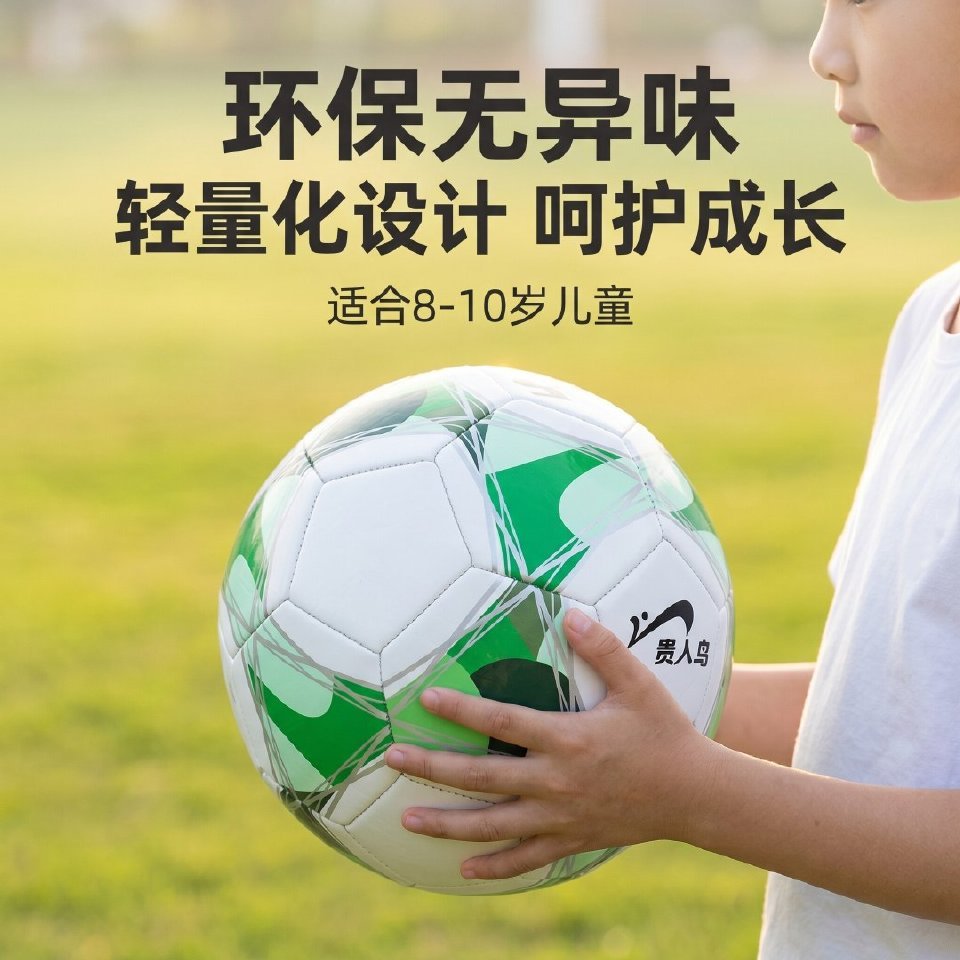 贵人鸟4号5号儿童正品足球专用球 更需要勇气。这世界上，没有能回去的感情。就算真