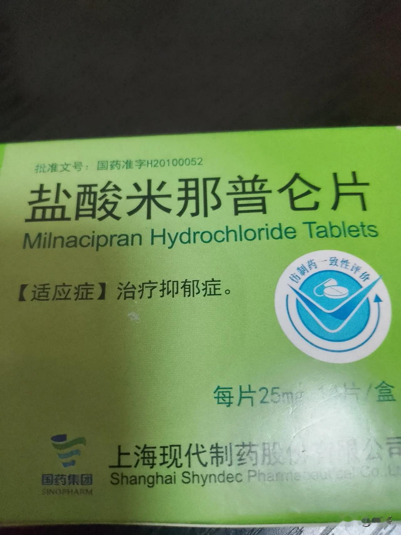 今天我早上去找那个医生。我没有忧郁症。我就晚上失眠。刚才我又查了一下头包。这个药