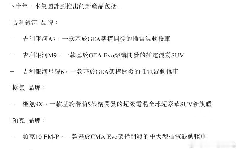 这次吉利的财报也讲了，8x今年应该是来不及了，当然本身8x就是非常年底的产品，稍