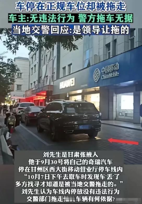 闹大了！甘肃，男子把车停在正规车位，却被交警拖走！男子质问交警：“我没有违法行为