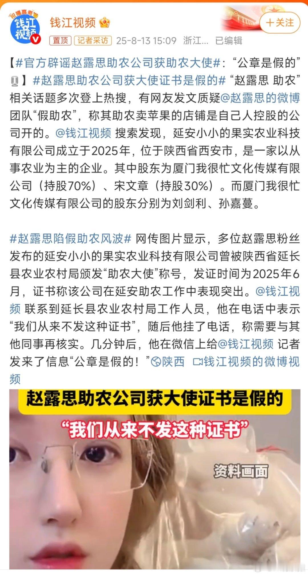 赵露思 钱江媒体好意思叫媒体吗赵露思为啥不回应下助农大使是不是真的？这样更容易打