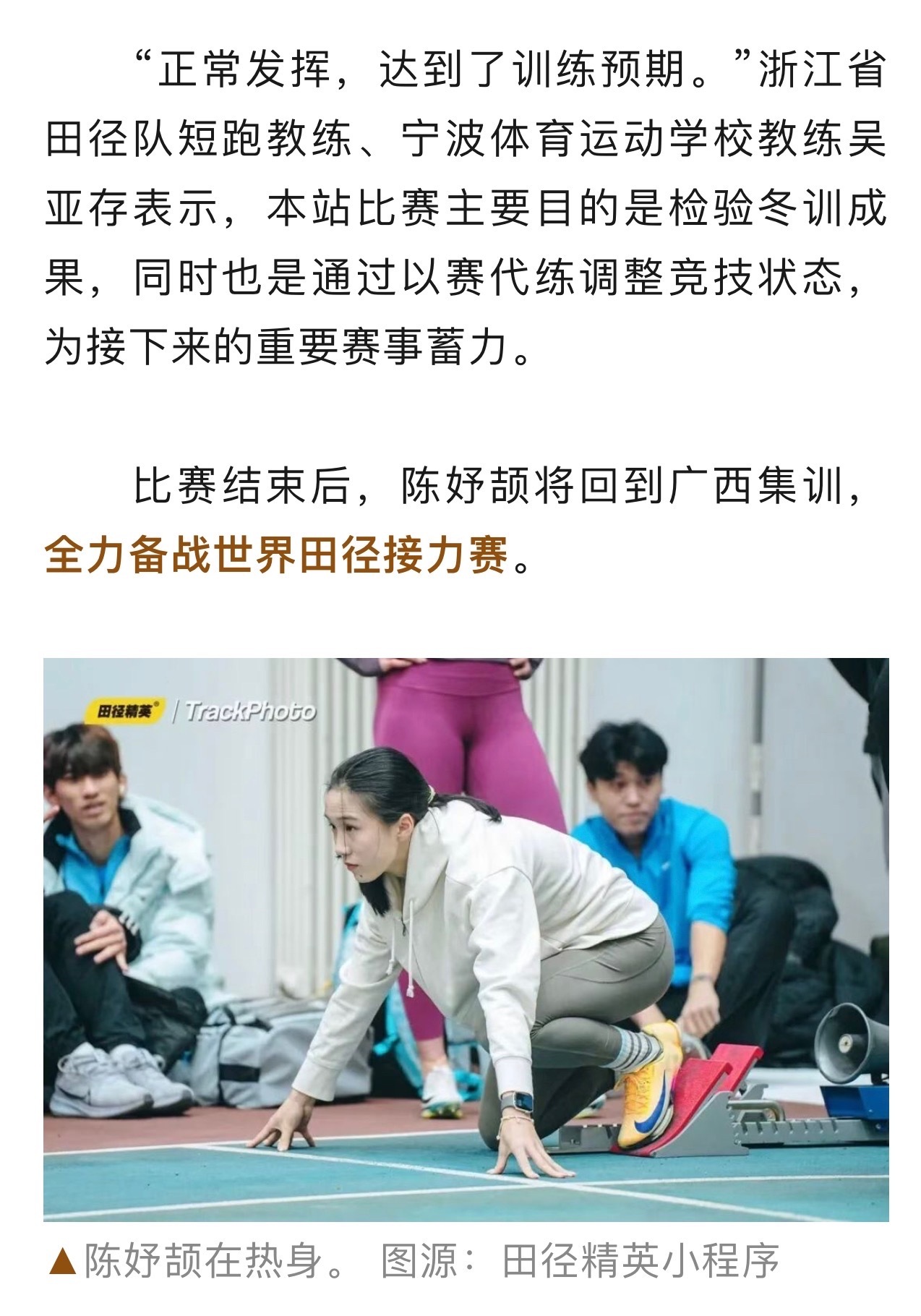 宁波小将陈妤颉新赛季首战刷新亚洲纪录 宁波“小孩姐”，刷新亚洲纪录！3月7日，2