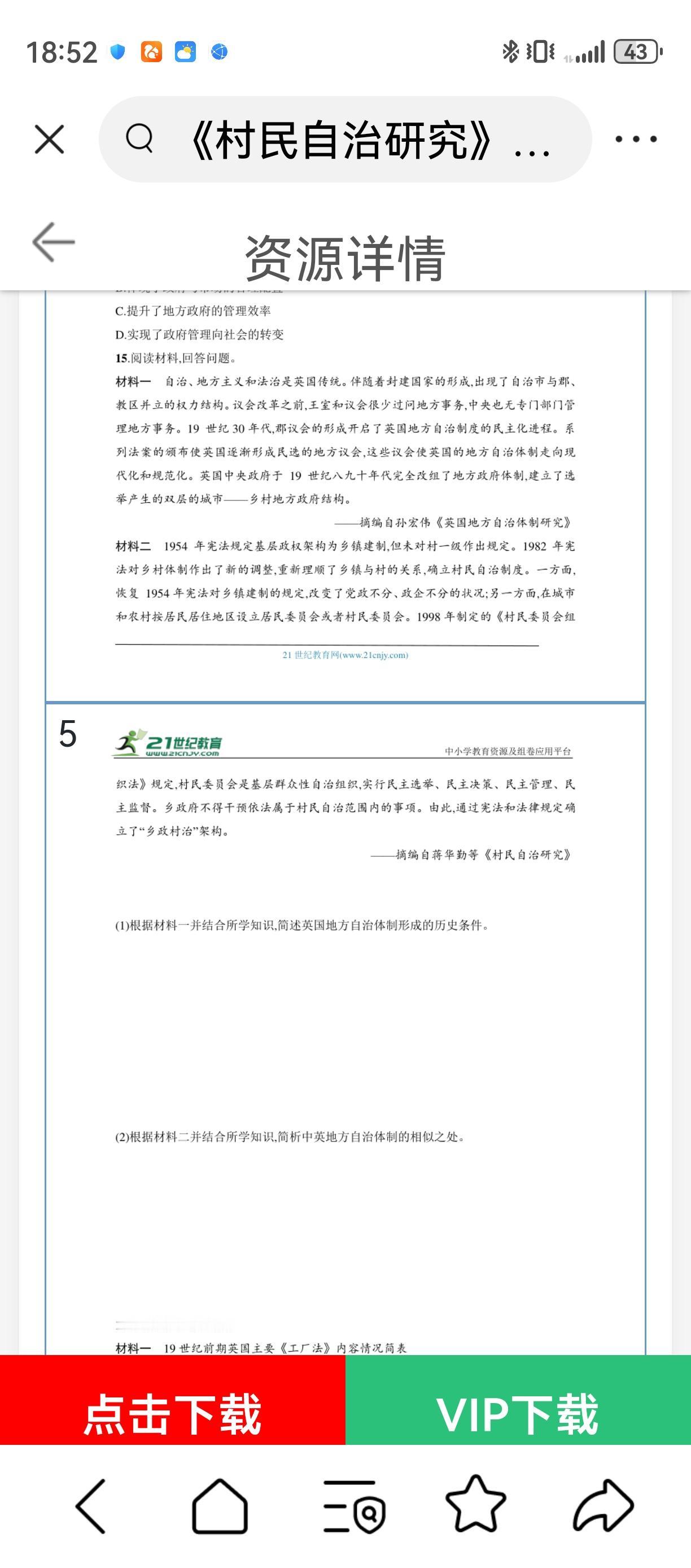 不搜不知道，一搜吓一跳。我们2005年出版的《村民自治研究》一书内容竟被选做20
