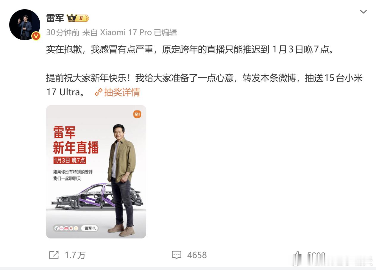雷军感冒严重推迟直播 雷总因为感冒，跨年直播推迟到周六晚上了（大家顺便可以去参加