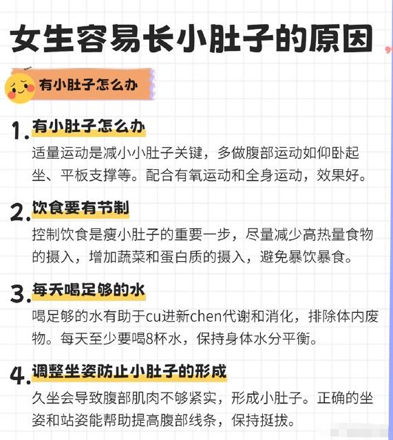 #为什么女生容易长小肚子# 这与个体的基因确实有一定的关系。经过漫长的进化过程，