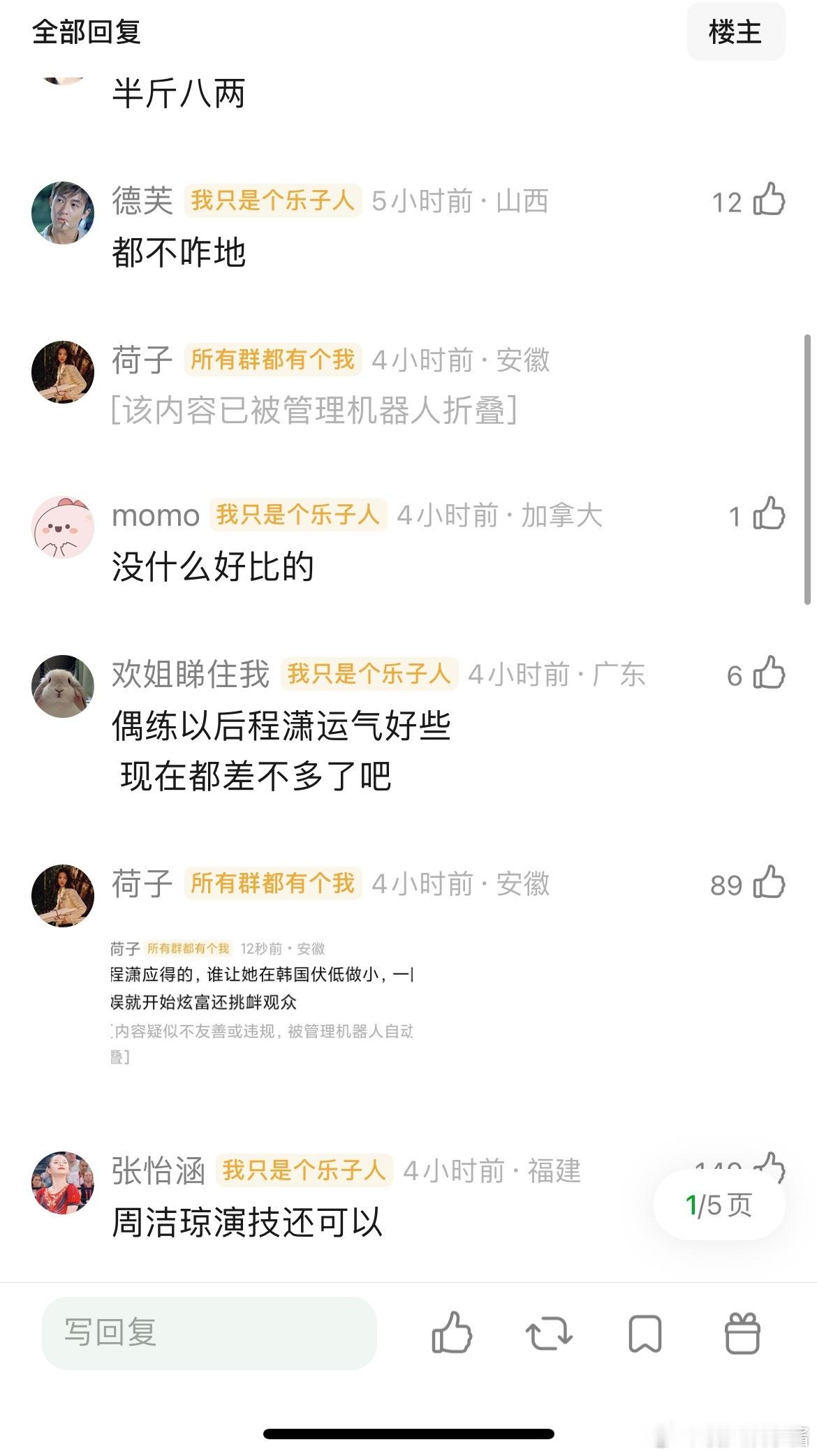 周洁琼现在发展是不是比程潇好？当初偶练的时候她俩都在 