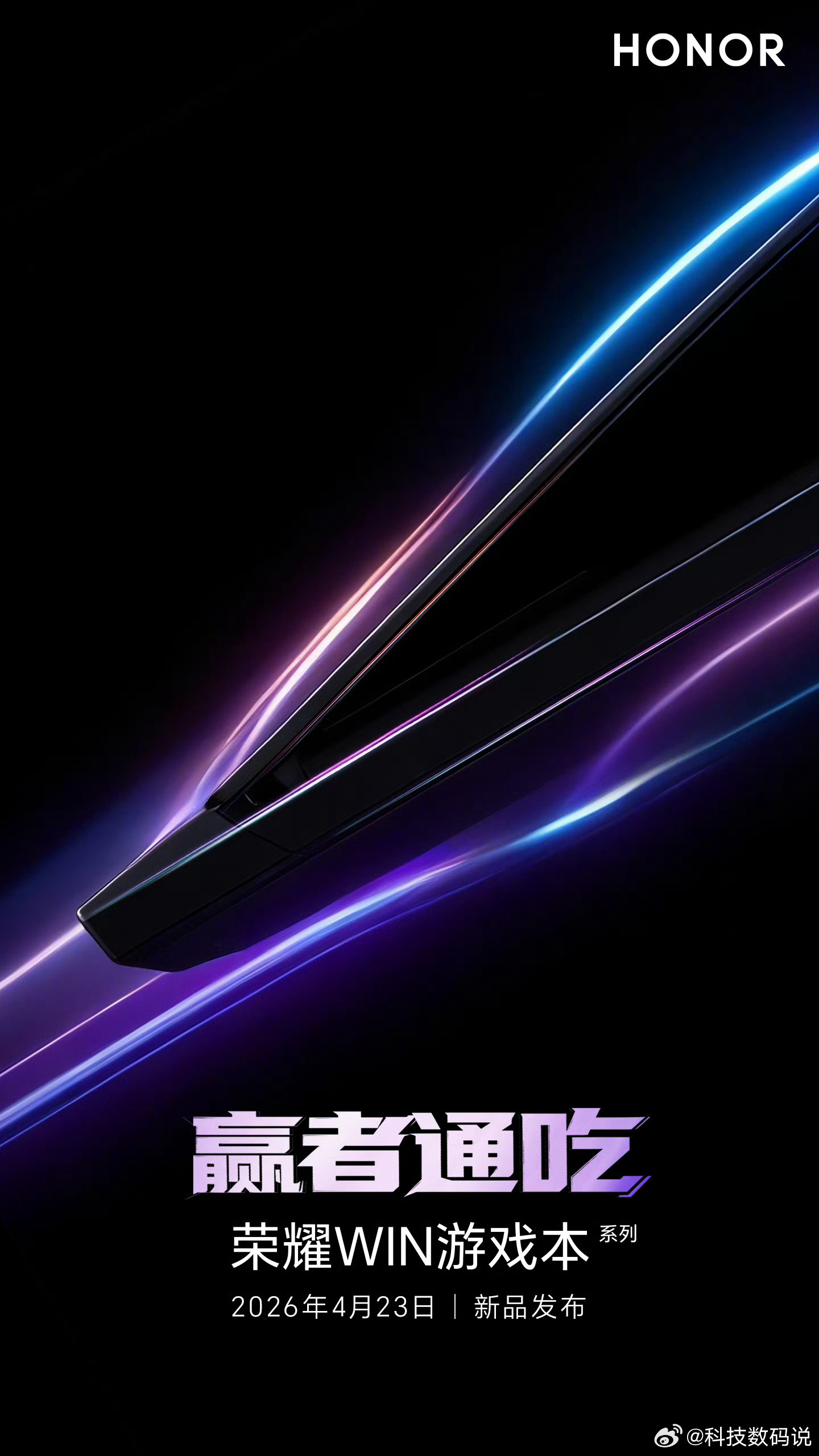 4月23日荣耀游戏本来了赢者通吃