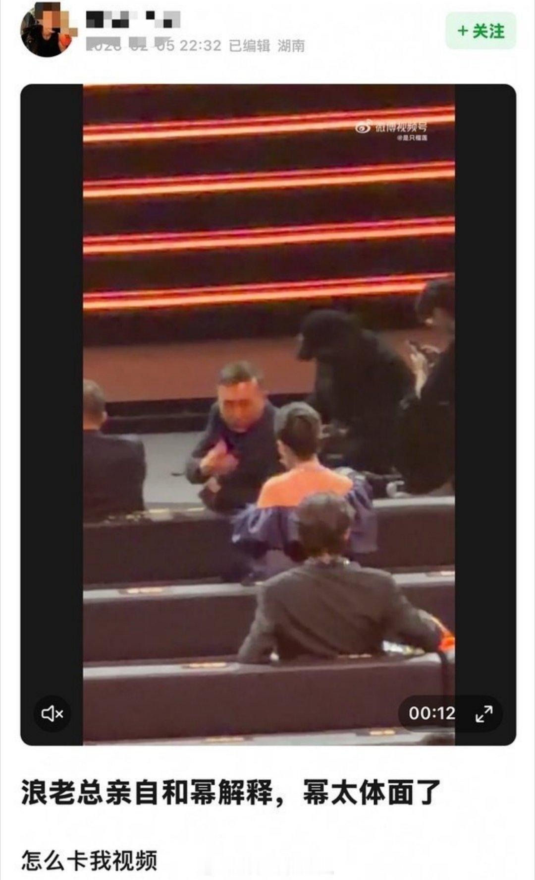 据说浪总亲自和杨幂解释，我不认人，这个是真的浪总吗？微博之夜内场