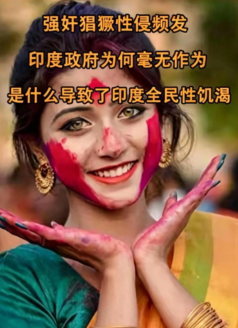 内容:印度性侵案屡禁不止，难道印度真的“全民性饥渴”？
 
事实远非如此，网上的