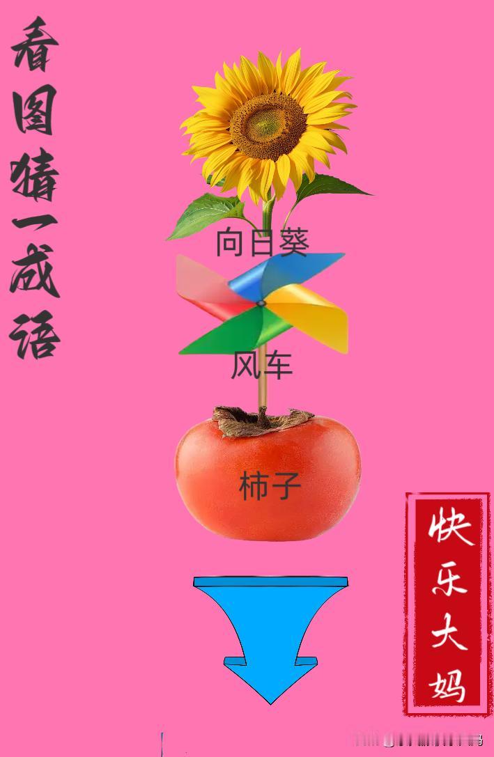 锻炼大脑，激活知识储备，发挥个人的聪明才智，我们共同努力，把传统汉语文化传承下去