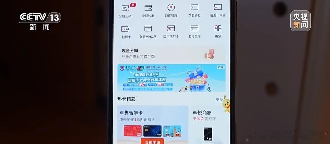 微博知名博主 多家银行关停独立信用卡App，有何影响？银行信用卡 原创 央视新闻