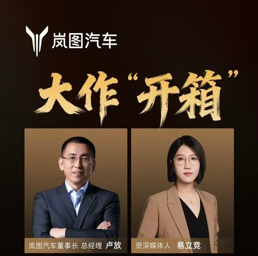 我靠，易立竞，岚图会玩[允悲] ​​​