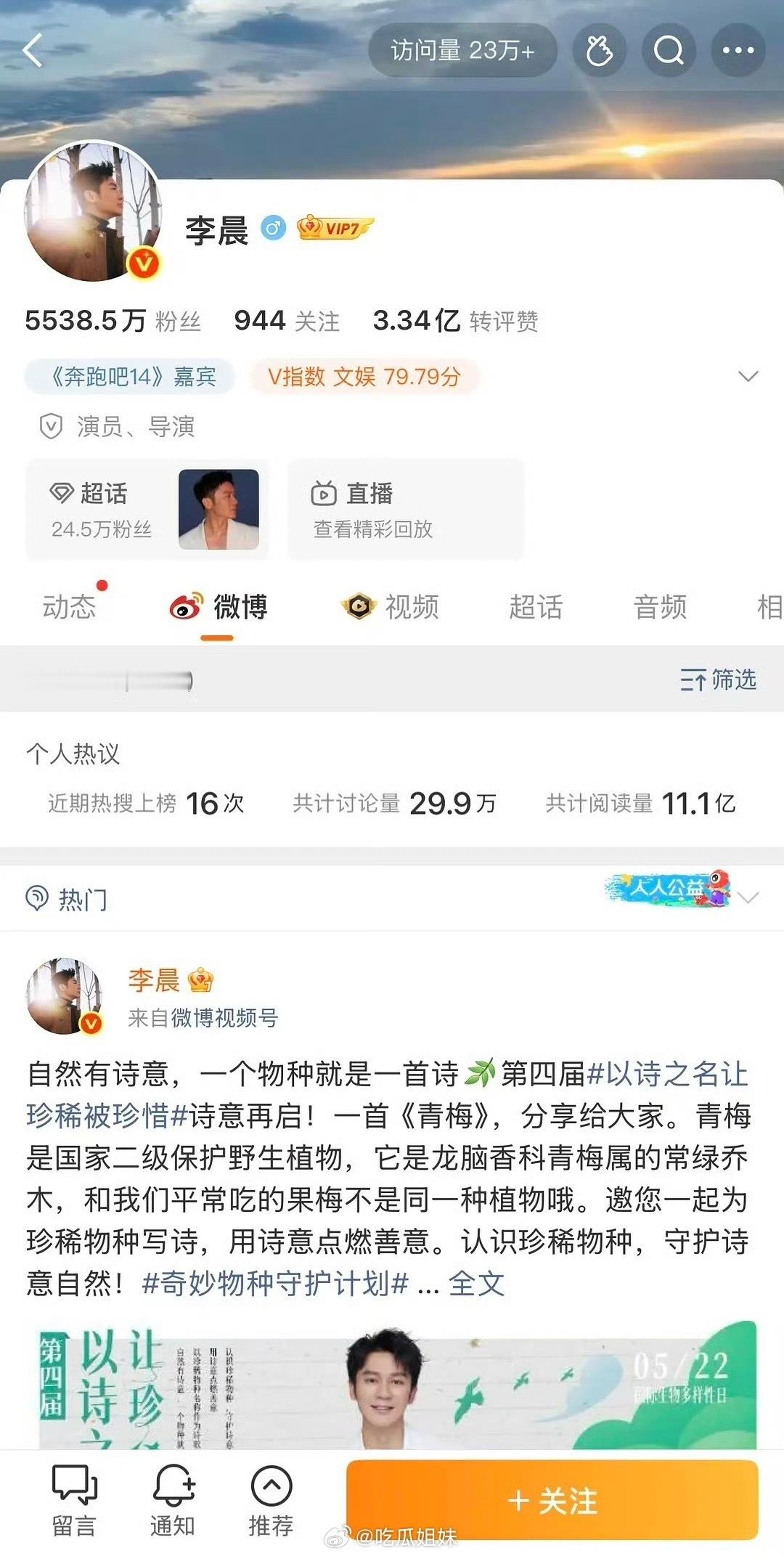 李晨郑恺跑男停宣了 作为元老级的嘉宾，跑男如今整体节目的调性变化他俩肯定感受是最