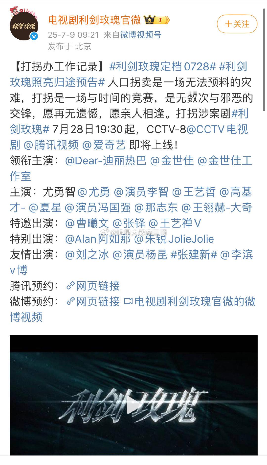 迪丽热巴主演电视剧利剑玫瑰定档0728央八上星播出，期待！[送花花] ​​​