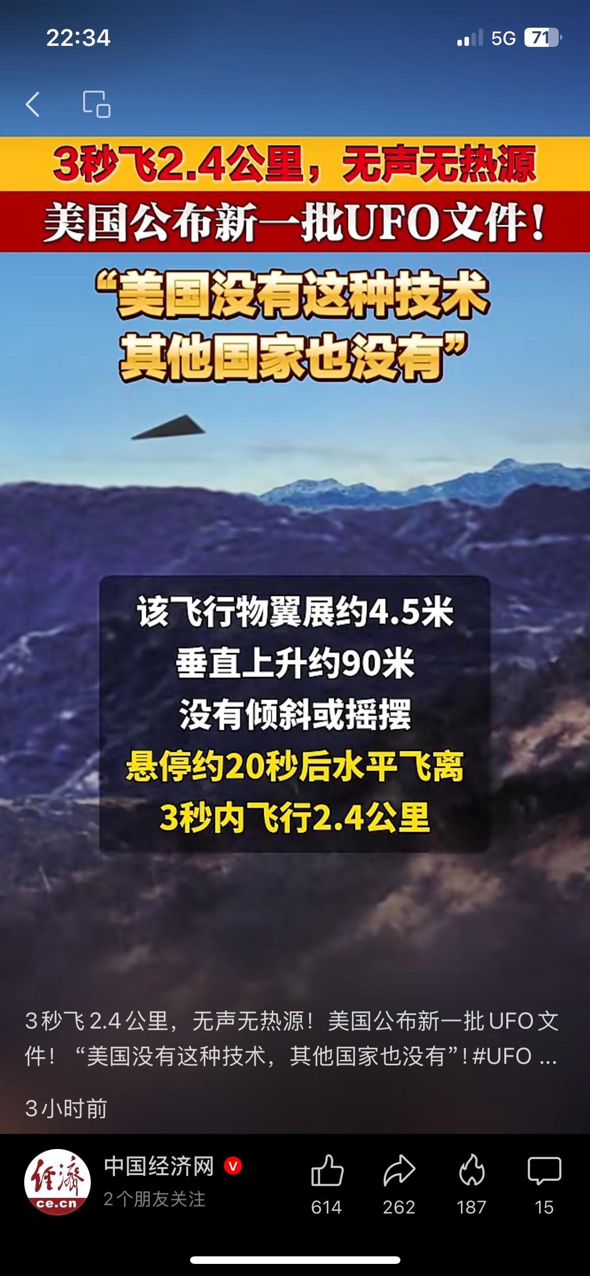 美国新UFO档案曝光，性能远超现有科技
美国国防部公开新一批UFO档案，里面记录