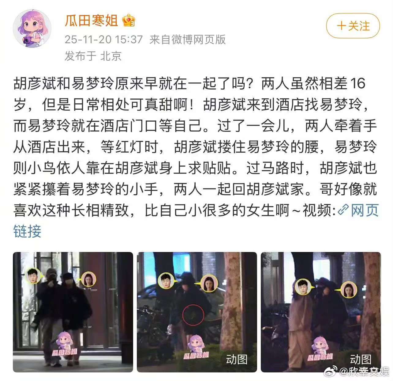 狗仔晒胡彦斌易梦玲回家照，如何，