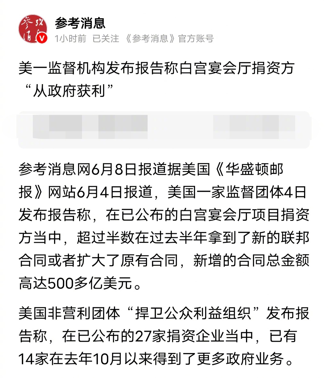 美国一家监督机构发布报告称白宫宴会厅捐资方，从美国政府获得了新的合同或者扩大了原